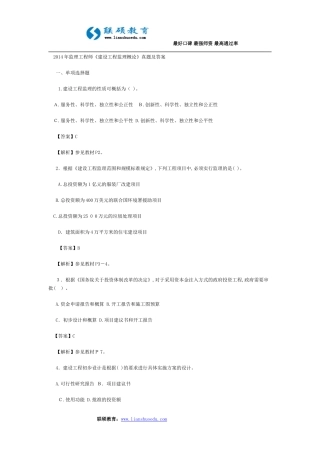 2024年监理工程师建设工程监理概论模拟真题及答案