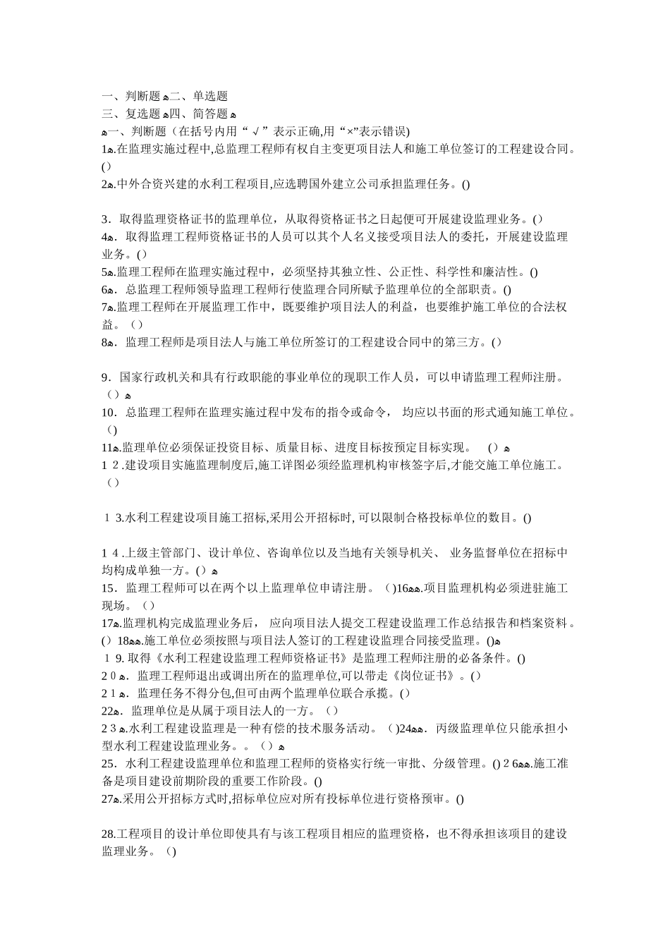 2024年监理工程师建设监理概论模拟试卷及答案_第1页