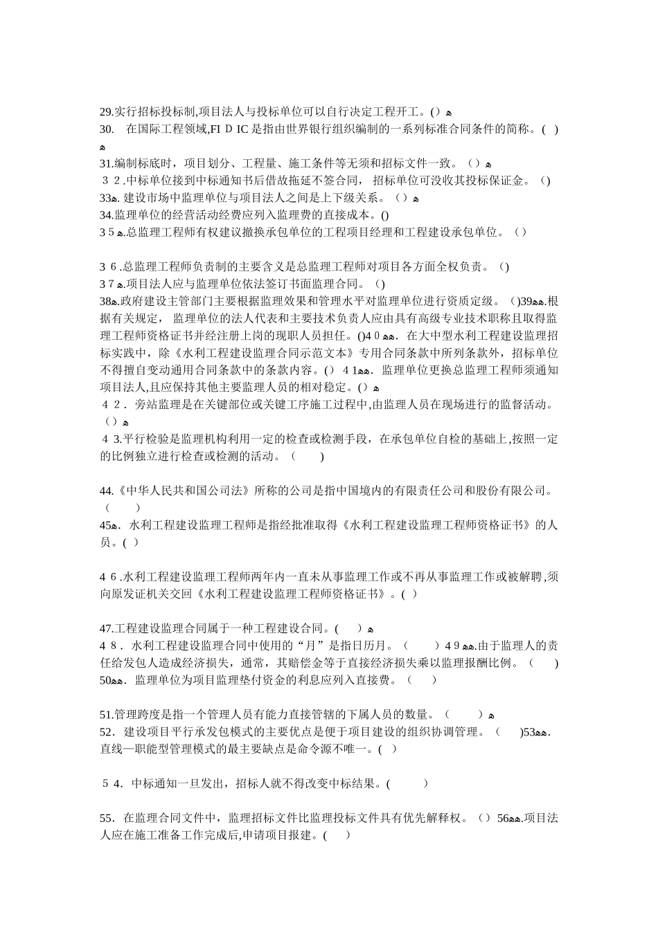 2024年监理工程师建设监理概论模拟试卷及答案_第2页