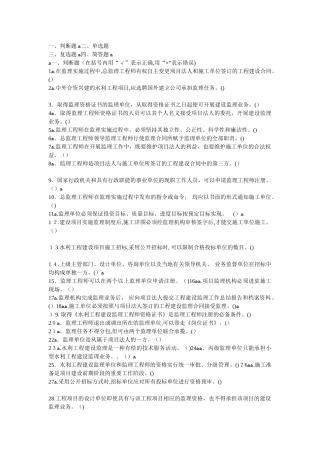 2024年监理工程师建设监理概论模拟试卷及答案