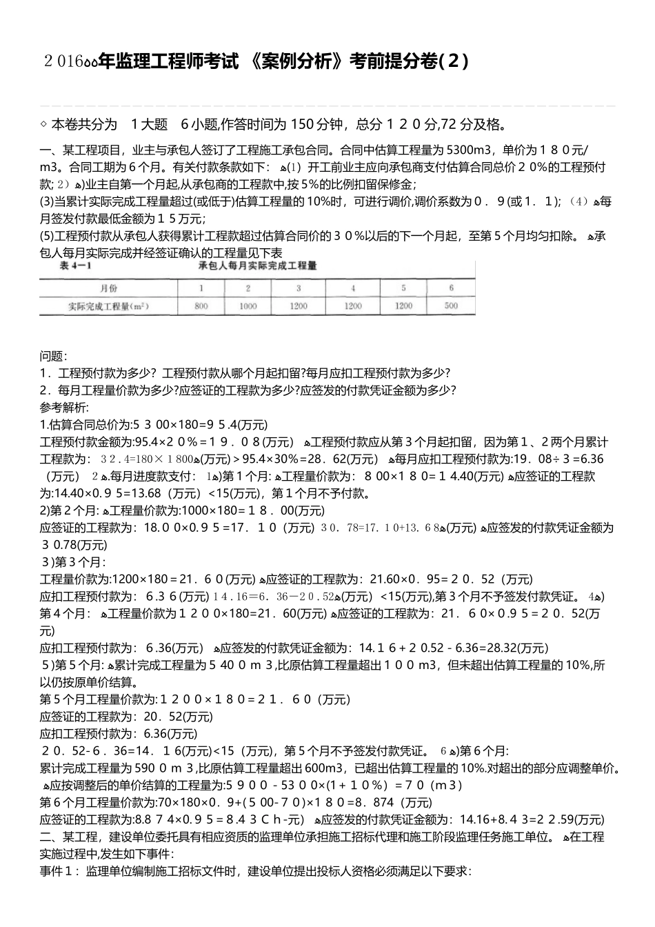 2024年监理工程师考试案例分析考前提分卷_第1页