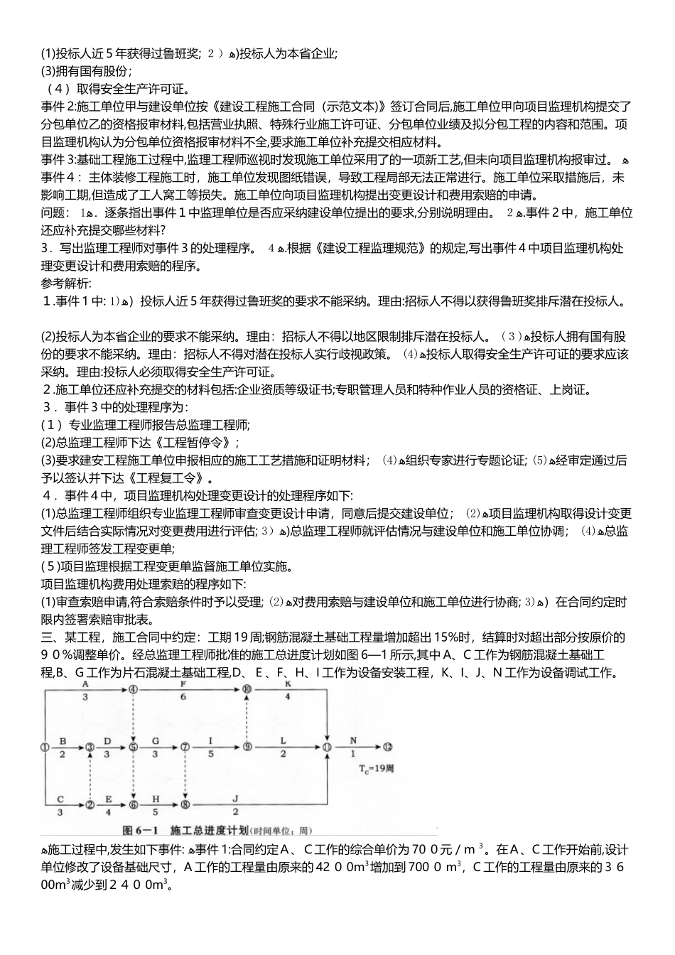2024年监理工程师考试案例分析考前提分卷_第2页