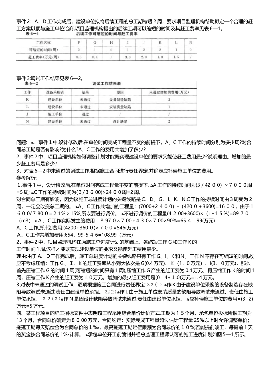 2024年监理工程师考试案例分析考前提分卷_第3页