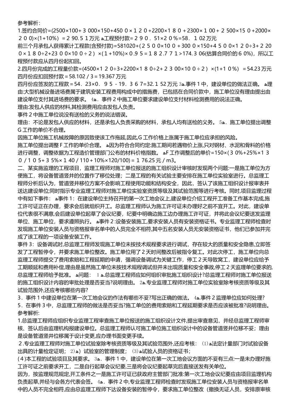 2024年监理工程师考试案例分析考前提分卷新版_第2页