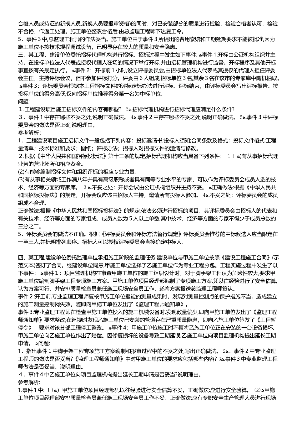 2024年监理工程师考试案例分析考前提分卷新版_第3页