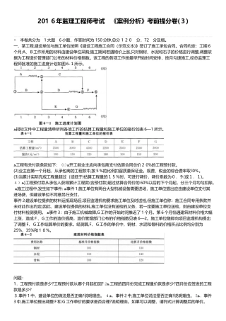 2024年监理工程师考试案例分析考前提分卷新版
