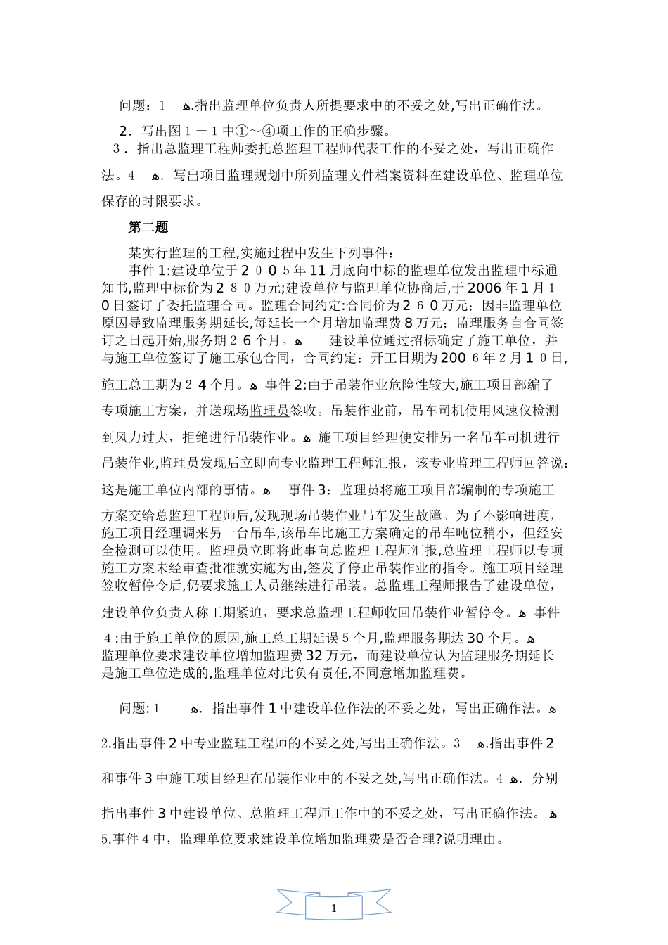 2024年监理工程师考试案例题及答案_第2页