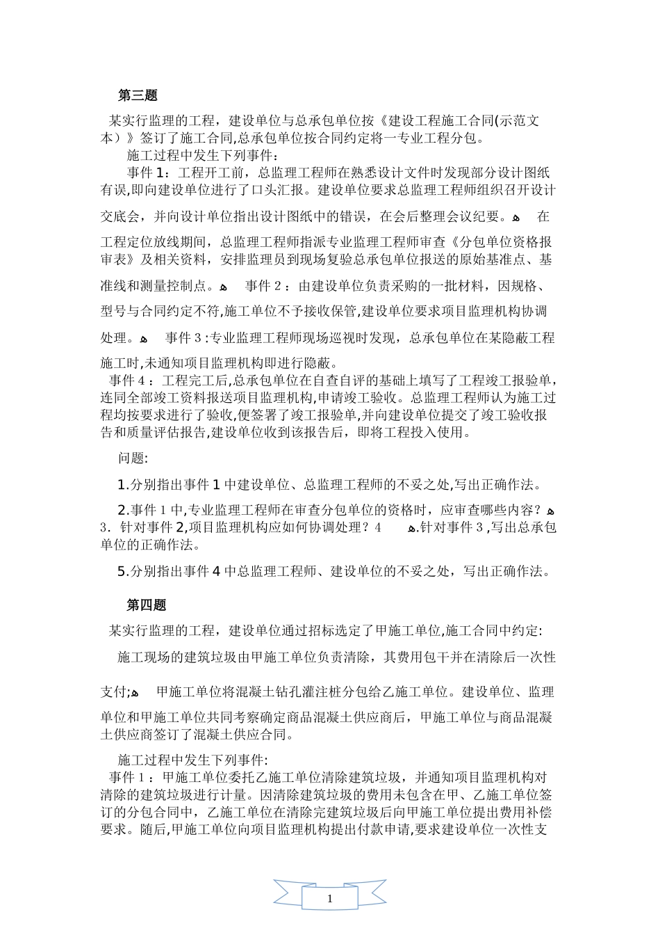 2024年监理工程师考试案例题及答案_第3页