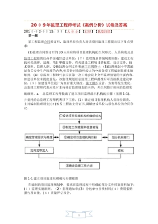 2024年监理工程师考试案例题及答案
