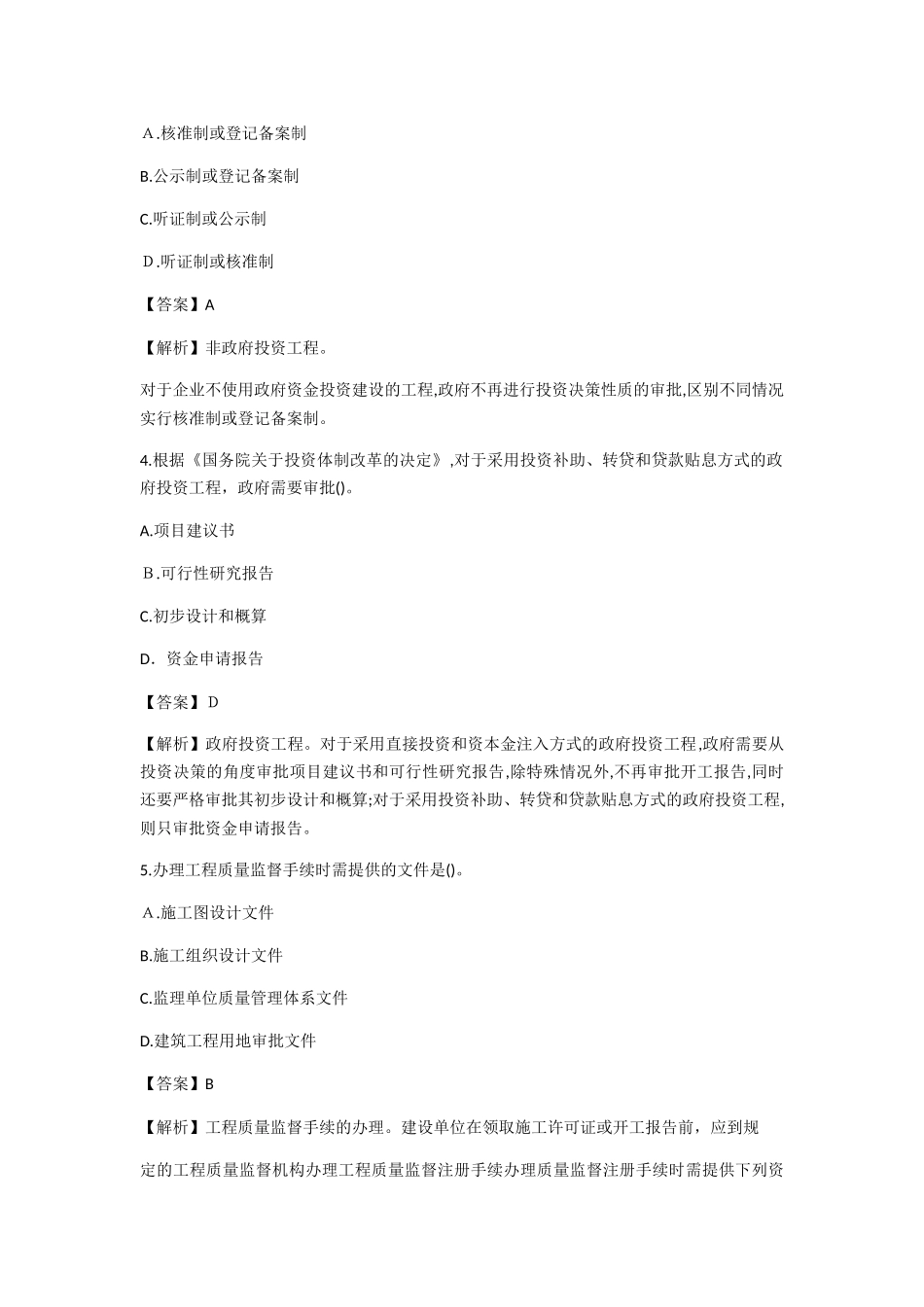 2024年监理工程师考试法规模拟真题答案解析_第2页