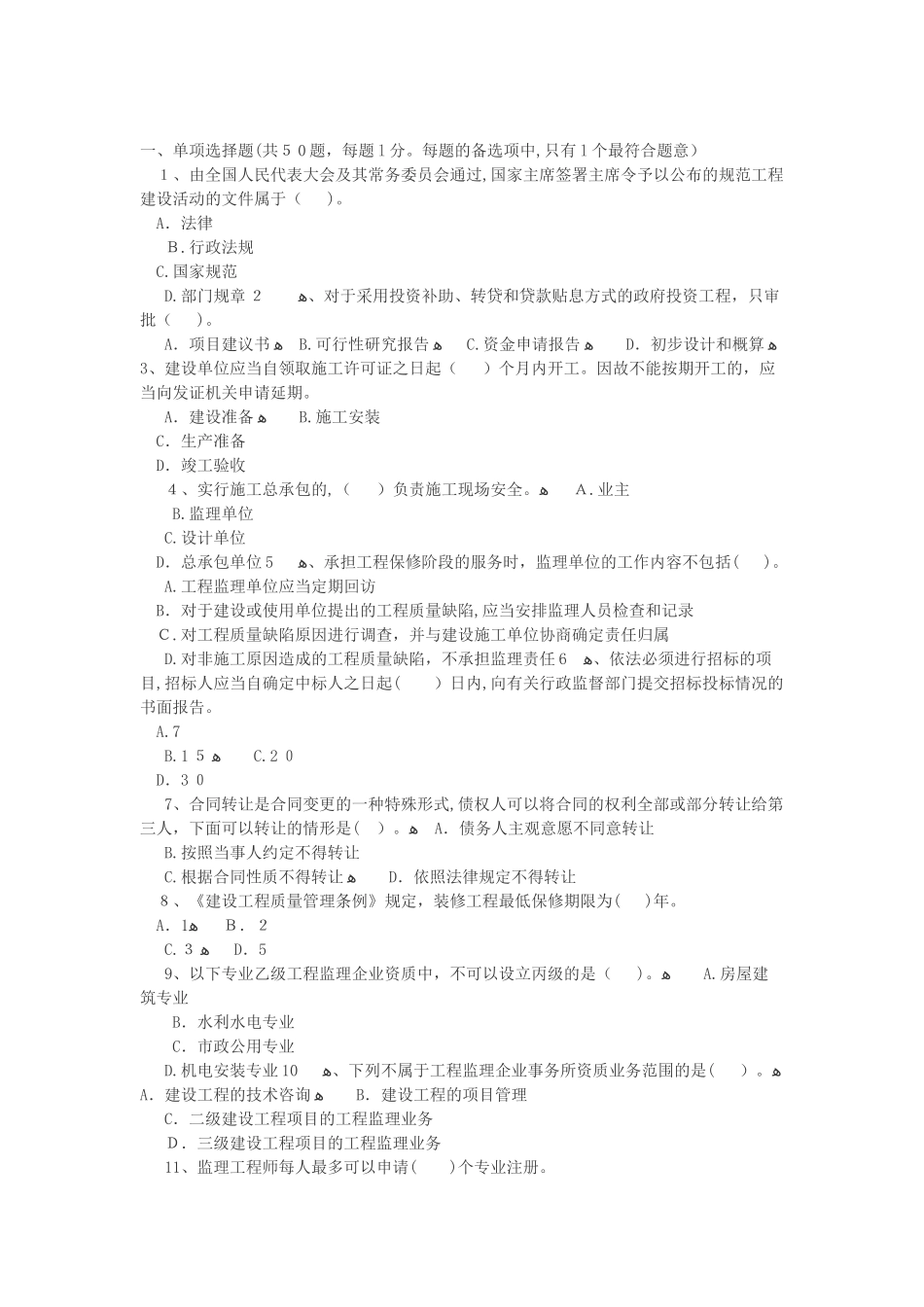 2024年监理工程师考试法规真题及答案_第1页