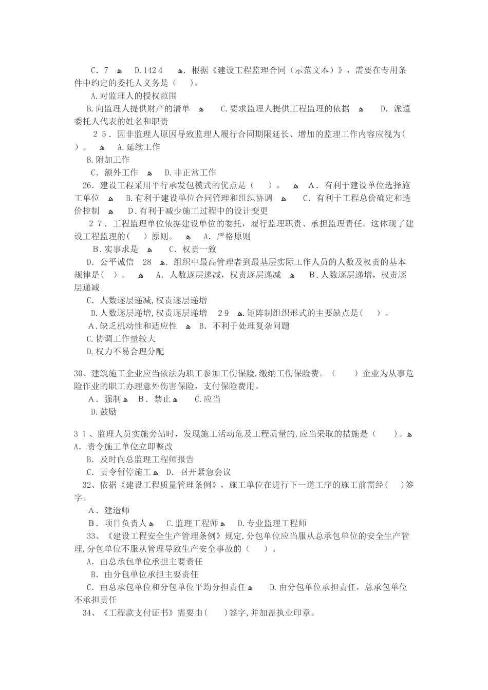 2024年监理工程师考试法规真题及答案_第3页