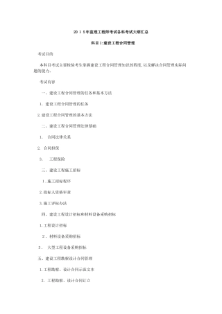 2024年监理工程师考试各科考试大纲汇总