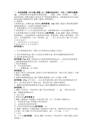 2024年监理工程师考试理论与法规模拟真题及答案