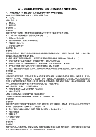 2024年监理工程师考试理论与相关法规考前提分卷