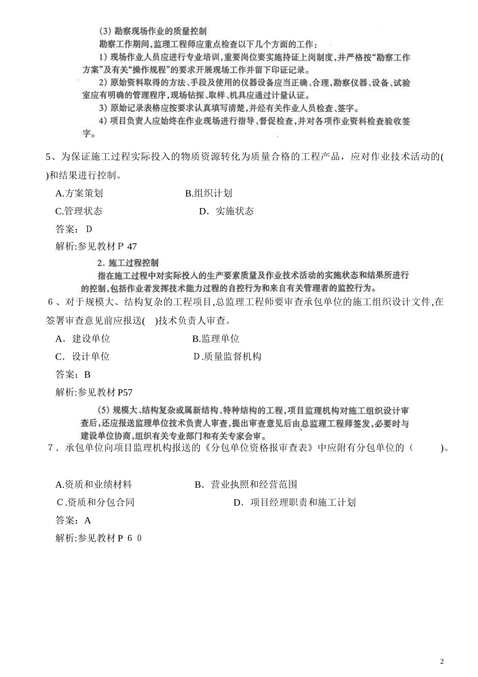 2024年监理工程师考试三控模拟真题及答案_第2页