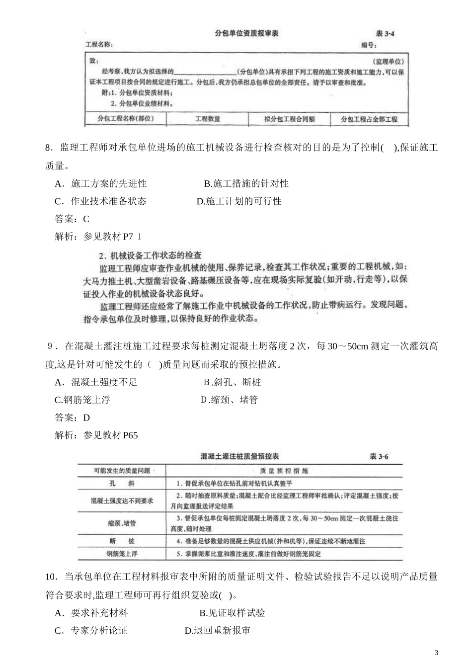 2024年监理工程师考试三控模拟真题及答案_第3页