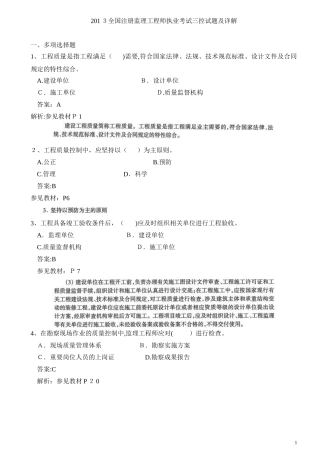 2024年监理工程师考试三控模拟真题及答案