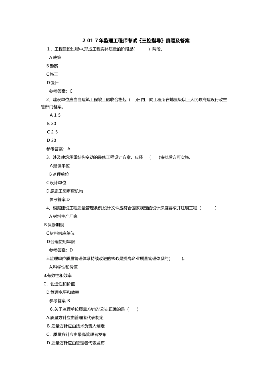 2024年监理工程师考试三控指导模拟真题及答案_第1页