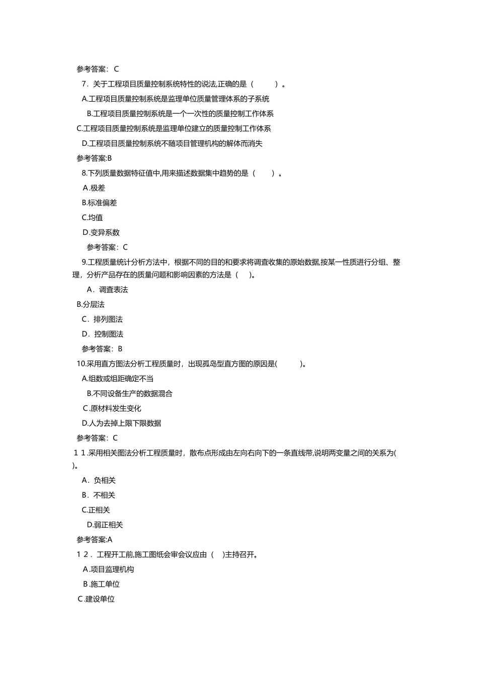2024年监理工程师考试三控指导模拟真题及答案_第2页