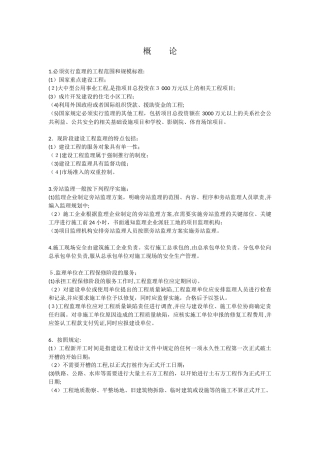 2024年监理工程师考试要点概论