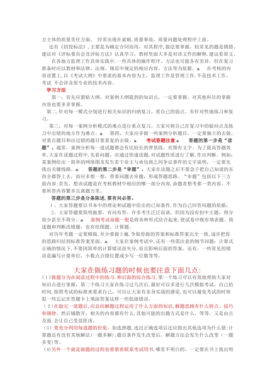 2024年监理工程师考试之学习考试技巧_第2页