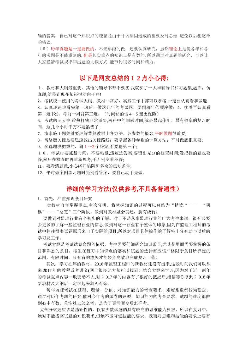 2024年监理工程师考试之学习考试技巧_第3页