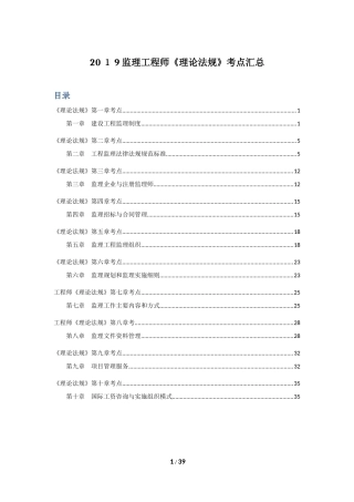 2024年监理工程师理论法规考点汇总