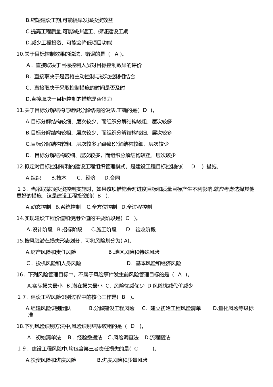 2024年监理工程师理论与法规真题及标准答案_第2页