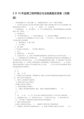 2024年监理工程师理论与法规真题及答案