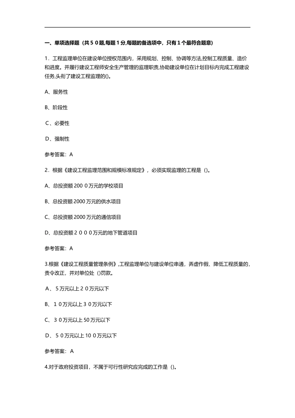 2024年监理工程师理论与法规真题与标准答案_第1页