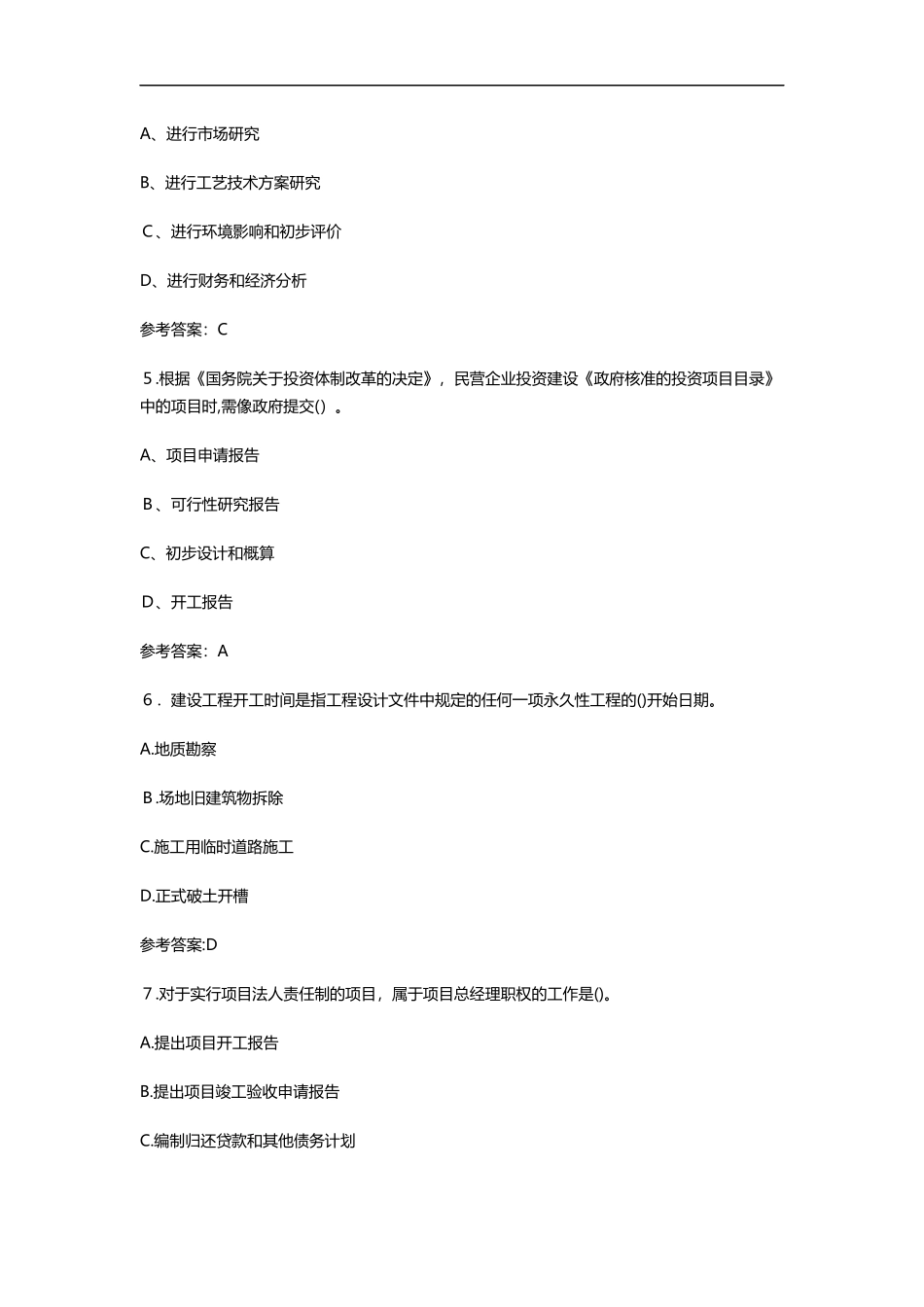 2024年监理工程师理论与法规真题与标准答案_第2页