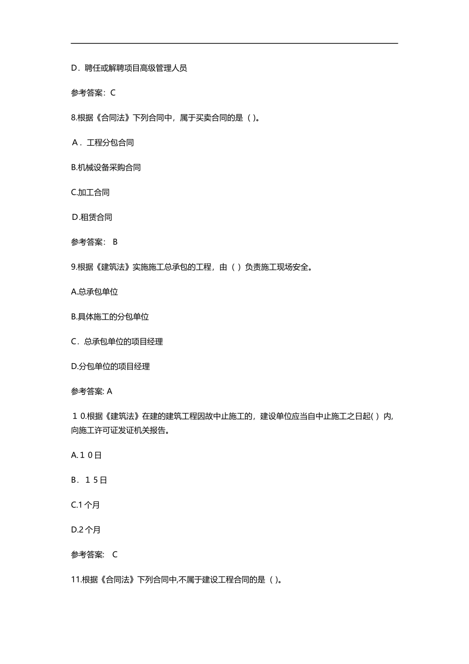 2024年监理工程师理论与法规真题与标准答案_第3页