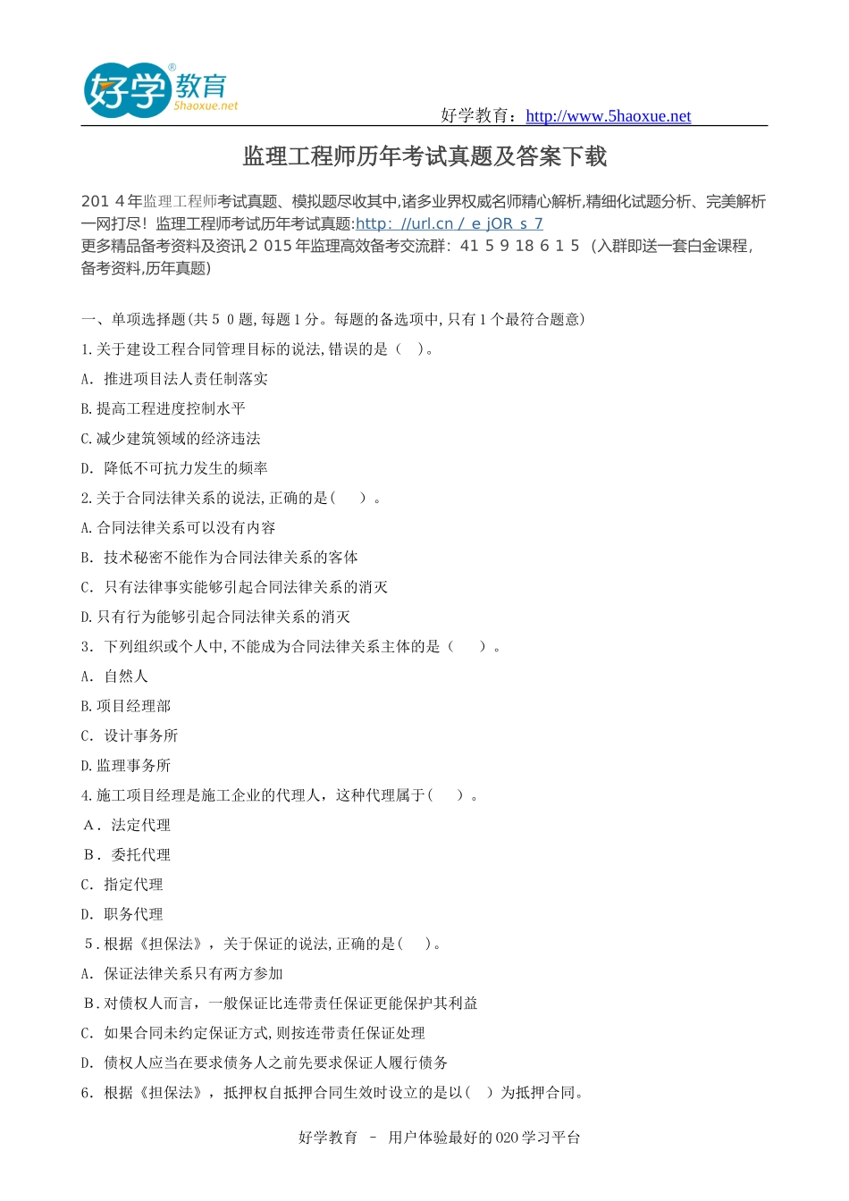 2024年监理工程师历年考试模拟真题及答案_第1页