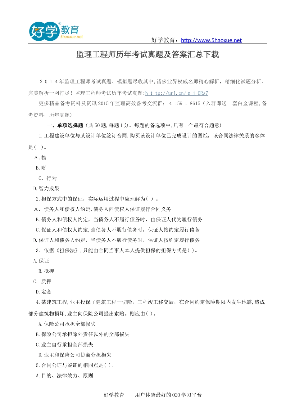 2024年监理工程师历年考试模拟真题及答案汇总_第1页