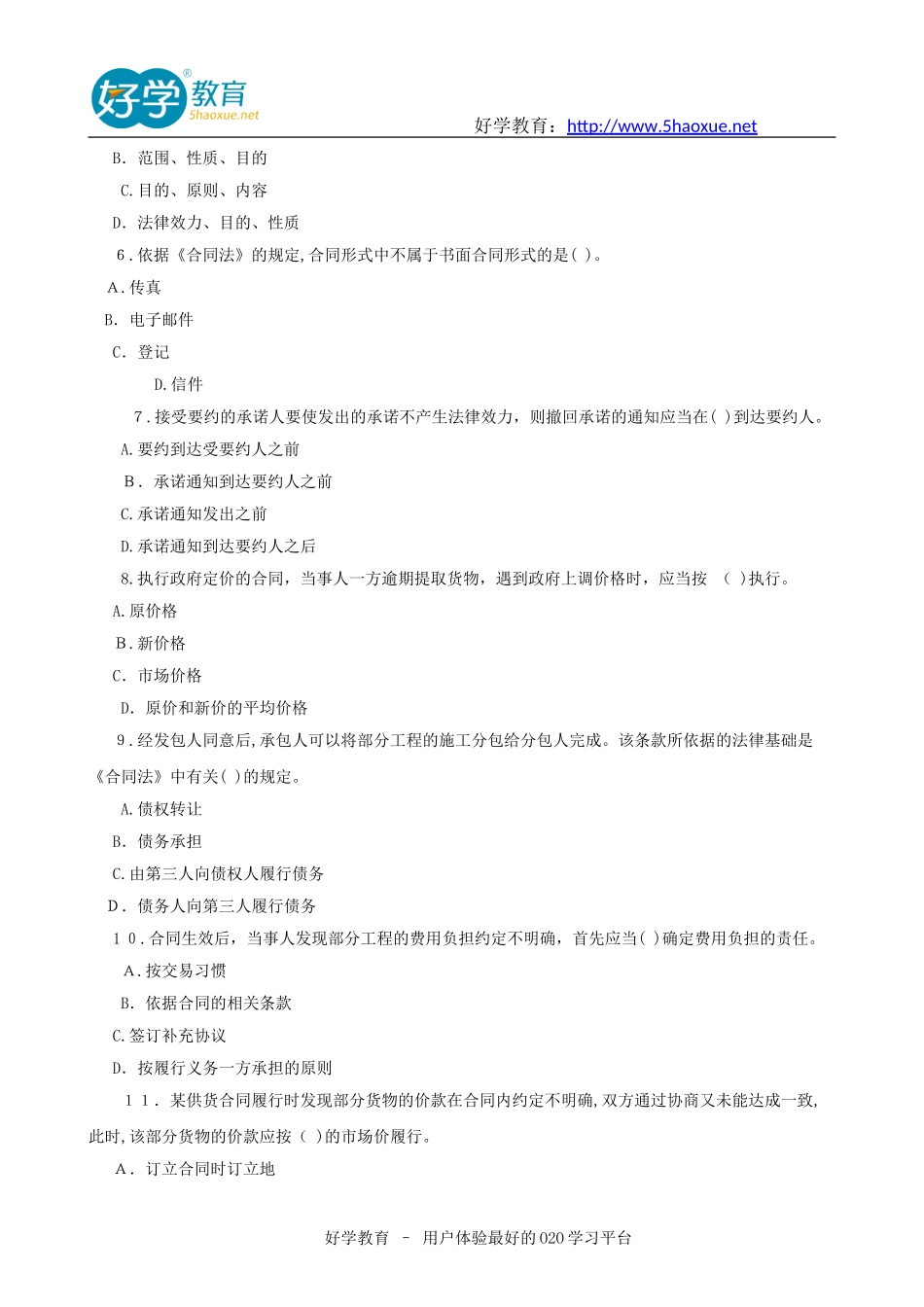 2024年监理工程师历年考试模拟真题及答案汇总_第2页