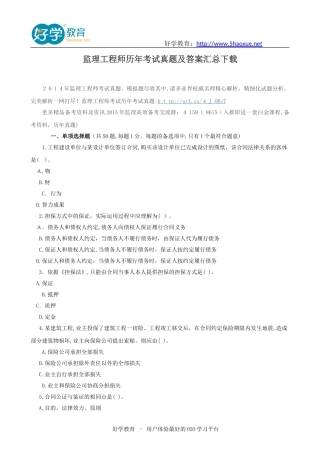 2024年监理工程师历年考试模拟真题及答案汇总