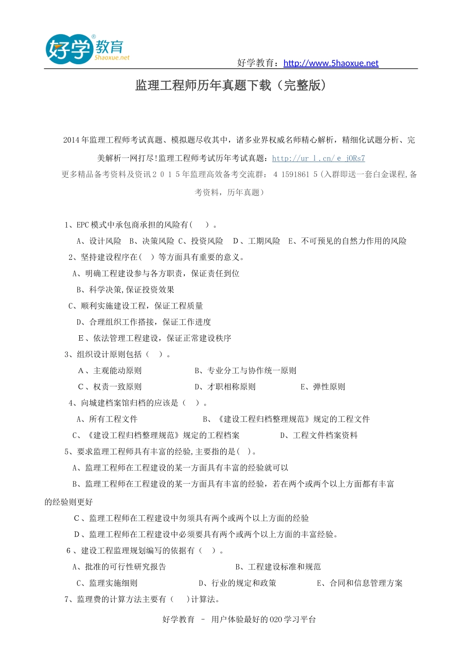 2024年监理工程师历年模拟真题_第1页