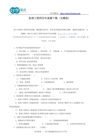 2024年监理工程师历年模拟真题