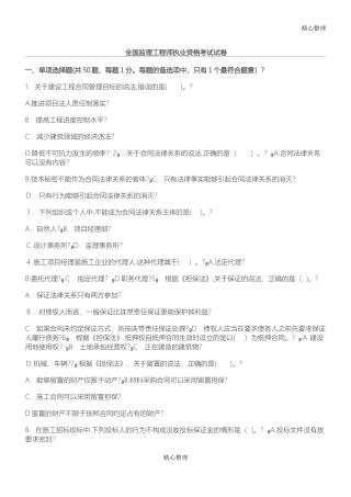 2024年监理工程师历年模拟真题新版