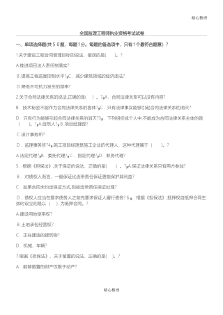 2024年监理工程师历年真题