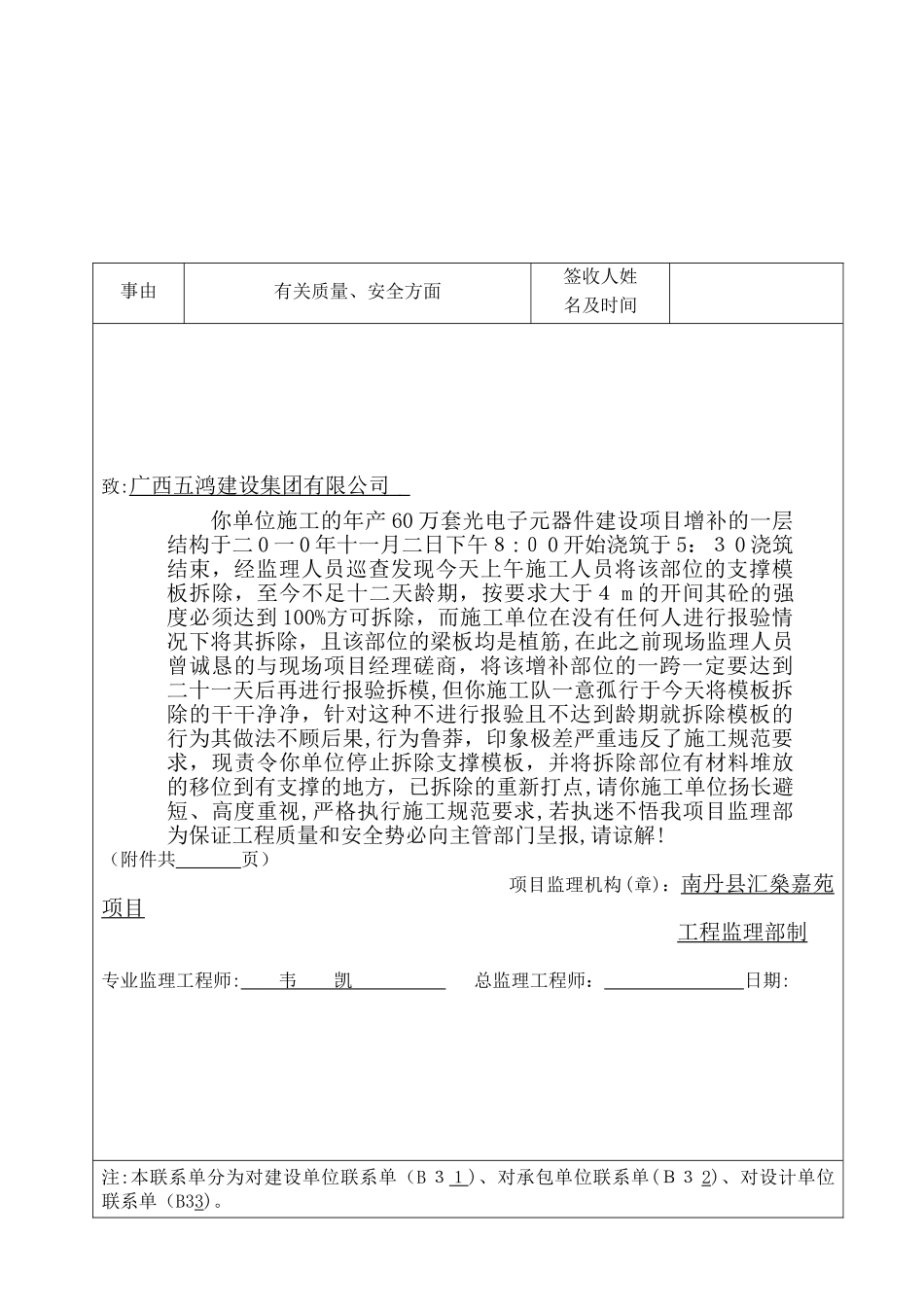 2024年监理工程师联系单范本_第2页