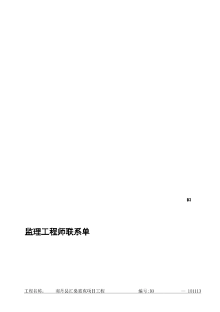 2024年监理工程师联系单范本