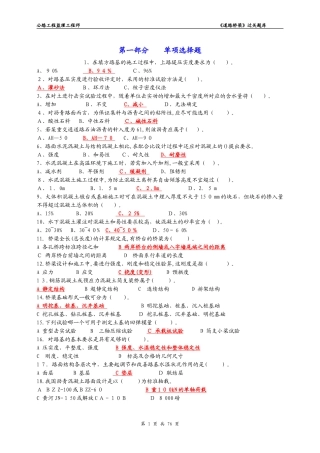 2024年监理工程师路桥过关题库