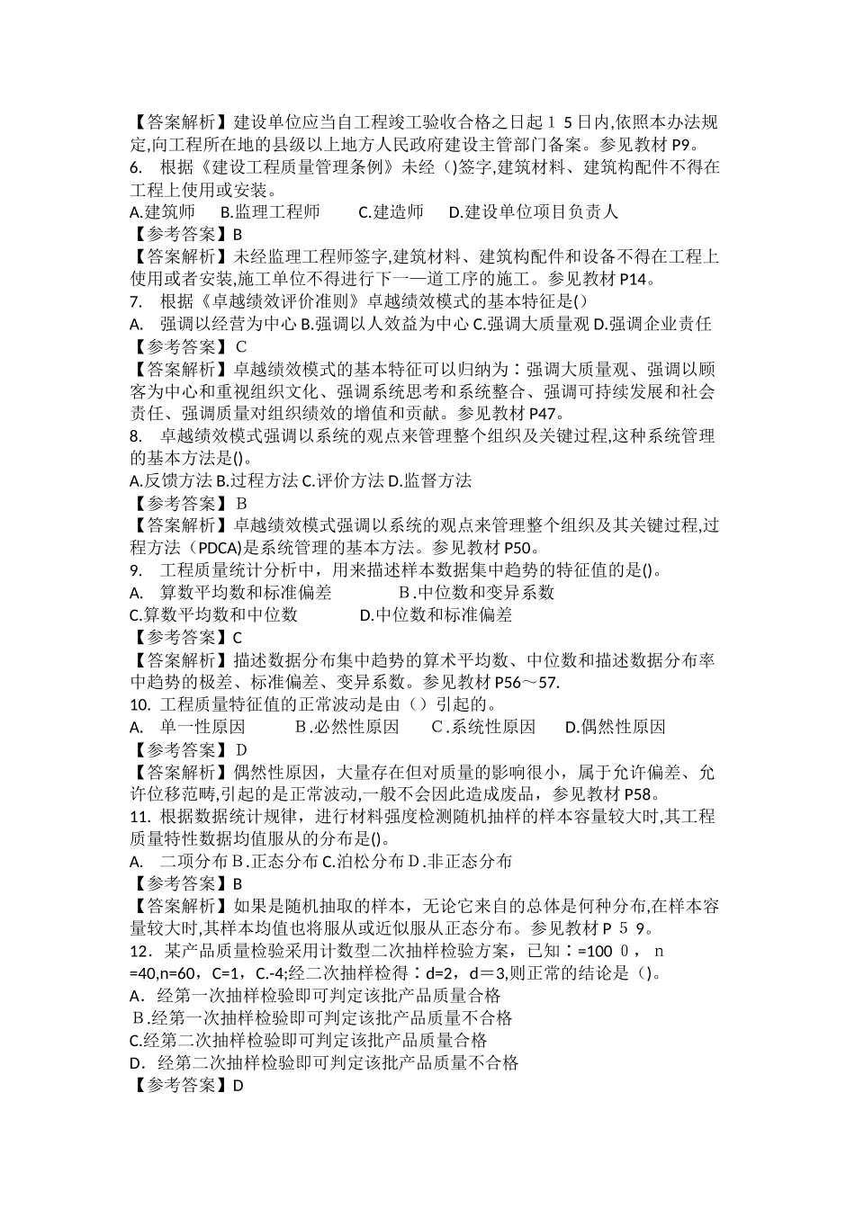 2024年监理工程师目标控制土建模拟真题_第2页