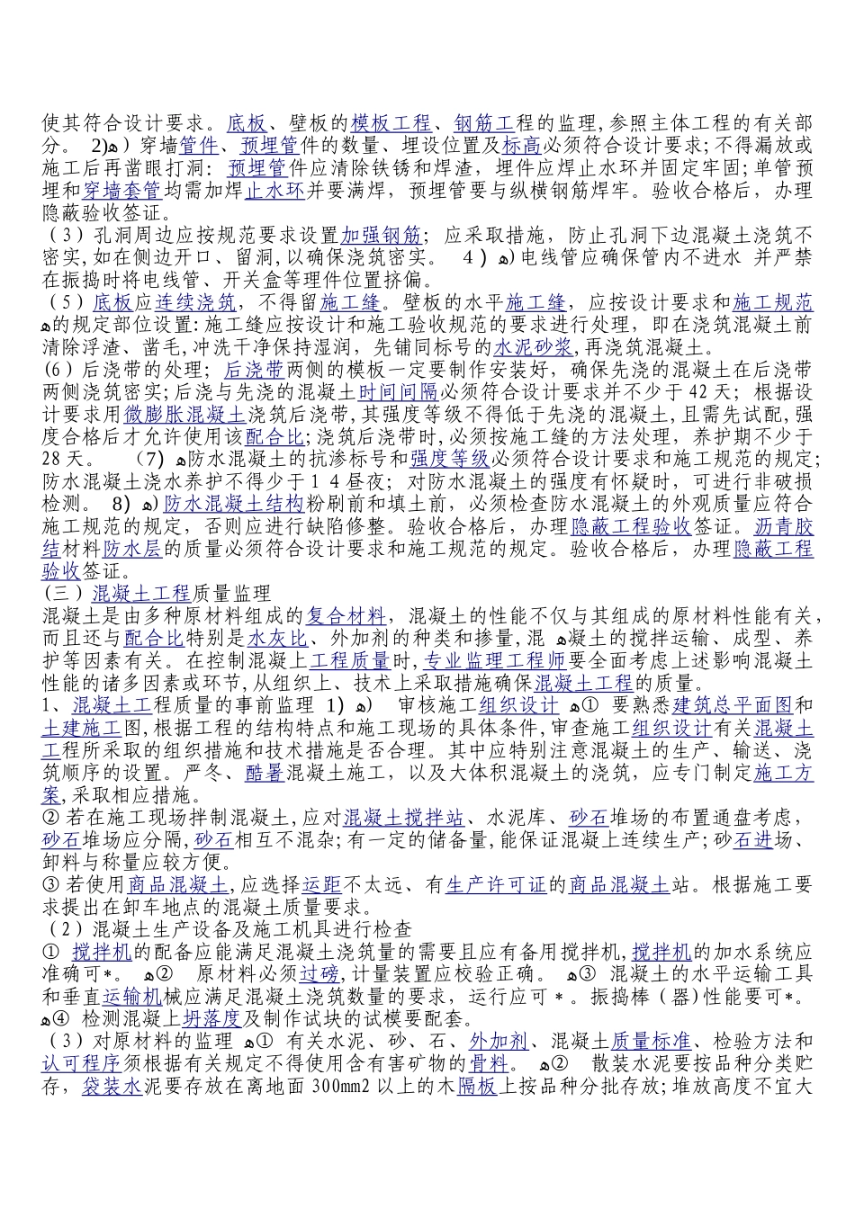 2024年监理工程师旁站条件_第2页