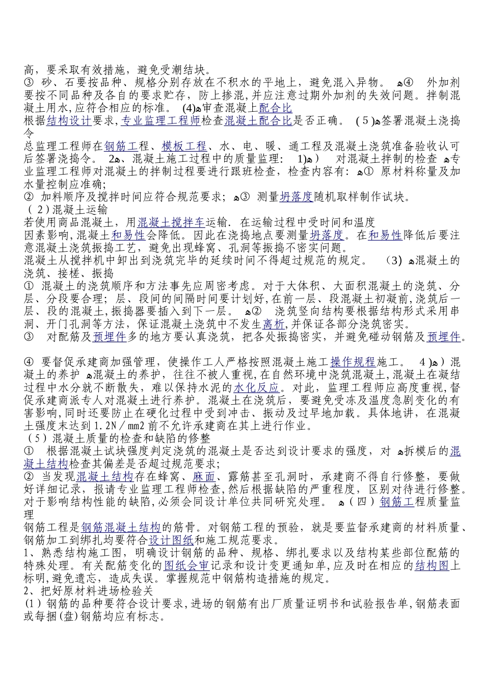 2024年监理工程师旁站条件_第3页