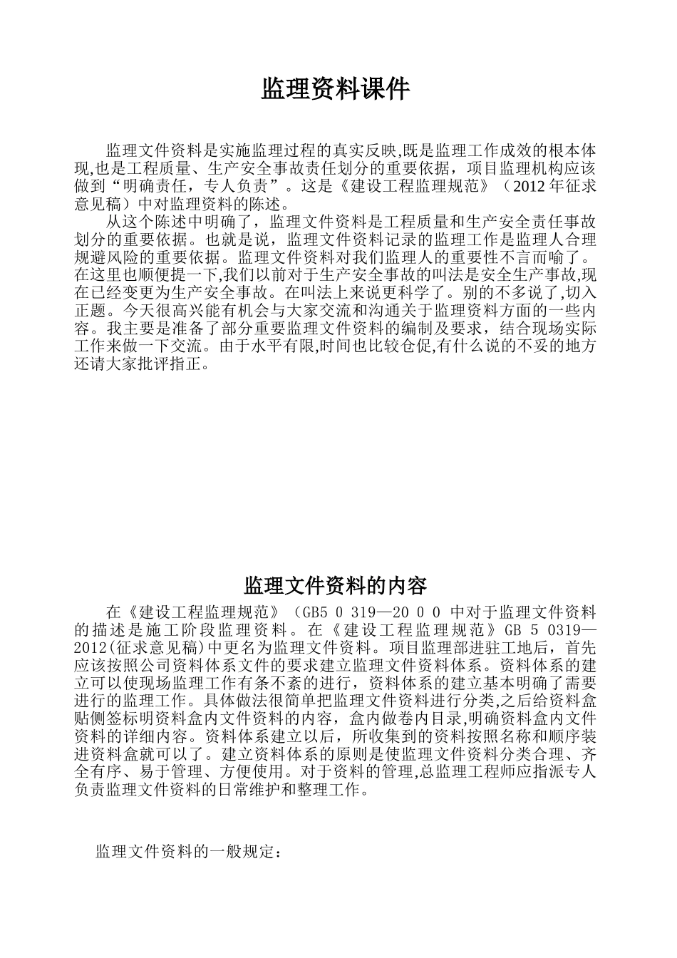 2024年监理工程师培训课件_第1页