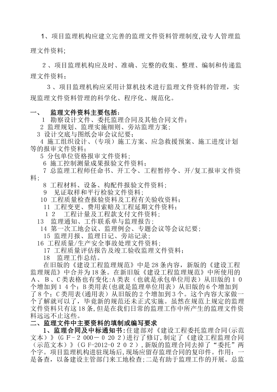 2024年监理工程师培训课件_第2页