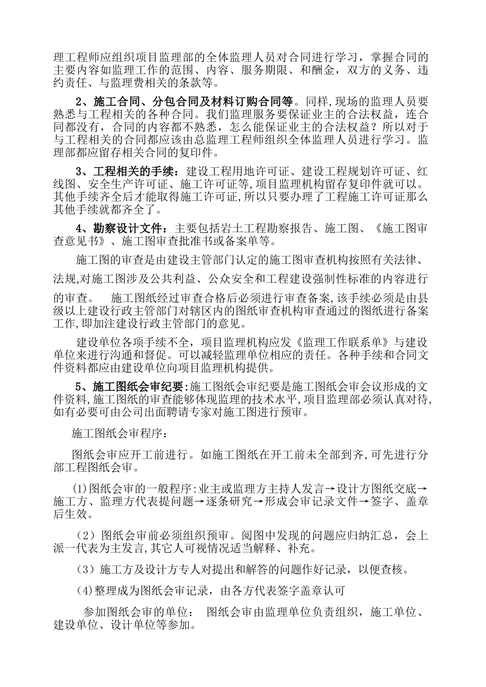 2024年监理工程师培训课件_第3页